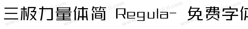 三极力量体简 Regula字体转换